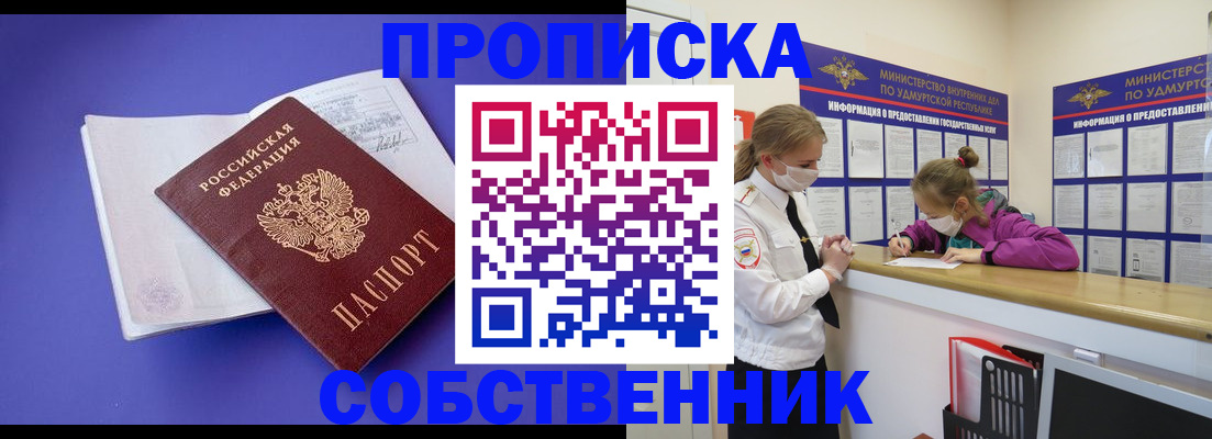 прописка в Мантурово