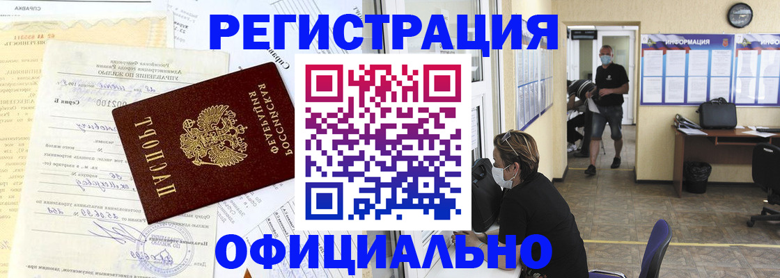 прописка для работы в Мантурово